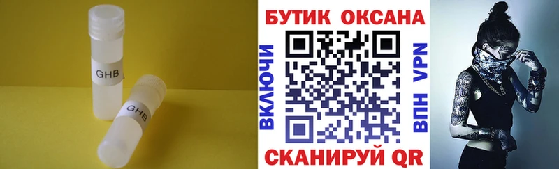 БУТИРАТ оксибутират  Чадан 