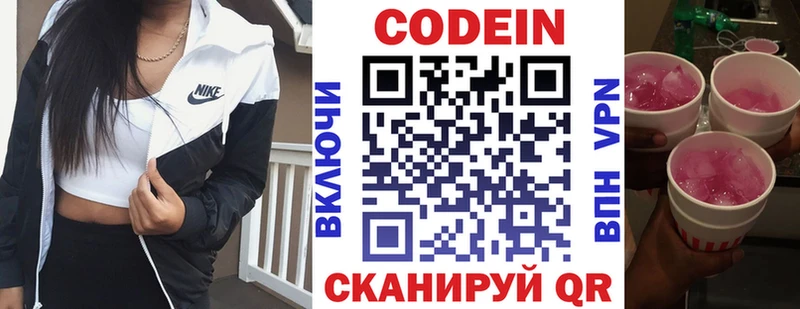Кодеин Purple Drank Чадан